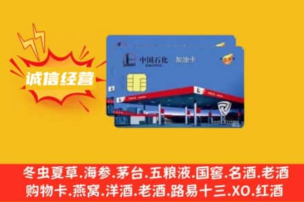 潮州回收加油卡
