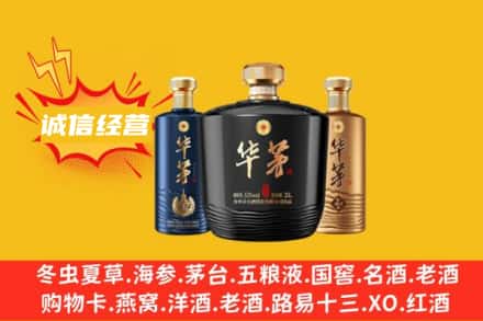 潮州上门回收华茅