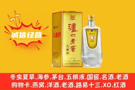 潮州回收泸州老窖