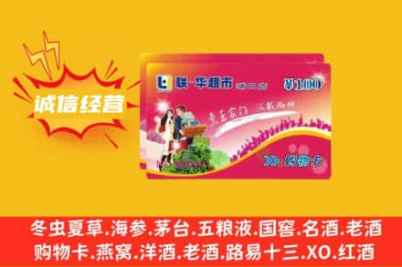 潮州回收商超卡
