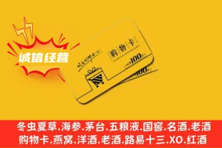 潮州回收购物卡