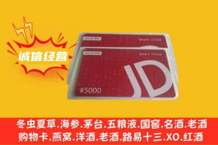 潮州回收京东卡